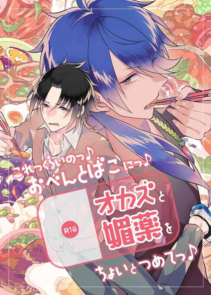 Ass Lick Korekkurainotsu ♪ oben toba konitsu ♪ okazu to biyakuochoi to tsumetetsu ♪ - Hypnosis mic Dando