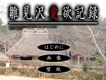 Dyke ]雛見沢恋愛記録まとめパック Higurashi No Naku Koro Ni Sex Toys