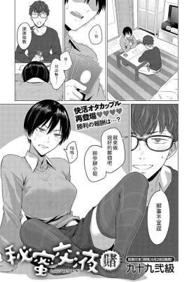 Gay Physicalexamination [九十九弐級] 秘密交液・賭 (COMIC アンスリウム 2024年7月号) 中文翻譯 Cavala