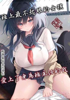 Class de Ichiban Jimi na Kanojo wa Tannin no Boku ni Horete Iru | 班上最不起眼的女孩愛上了身為班主任的我