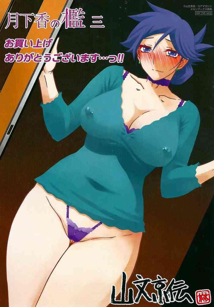 Girls Getting Fucked [Sanbun Kyoden] Gekkakou no Ori (3) Melonbooks Purchase Bonus Amature Porn