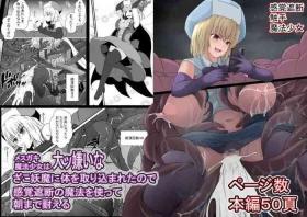 Bubblebutt Mesugaki Mahou Shoujo wa Daikkirai na Zako Youma ni Karada o Torikomareta node Kankaku Shadan no Mahou o Tsukatte Asa made Taeru | 臭丫頭魔法少女因為半個身子被最討厭的妖魔吞沒 於是用了感覺阻斷魔法來忍耐 - Original Blowjob Contest