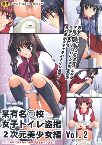 Cum On Face Bou Yuumei Koukou Joshi Toilet Tousatsu 2-jigen Bishoujo Hen Vol. 2 - Kanon Colegiala