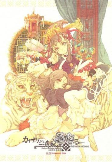 Silvia Saint Kaiserin To Ikkakujuu Twelve Kingdoms Step