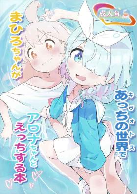 Ass To Mouth (COMIC1☆24) [Muraimura] Mahiro-chan ga Kivotos de Arona-chan to Ecchi Suru Hon (Blue Archive, Onii-chan wa Oshimai!) - Blue archive Onii-chan wa oshimai Cream Pie