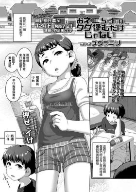 おネエちゃんはタダ揉むだけじゃない