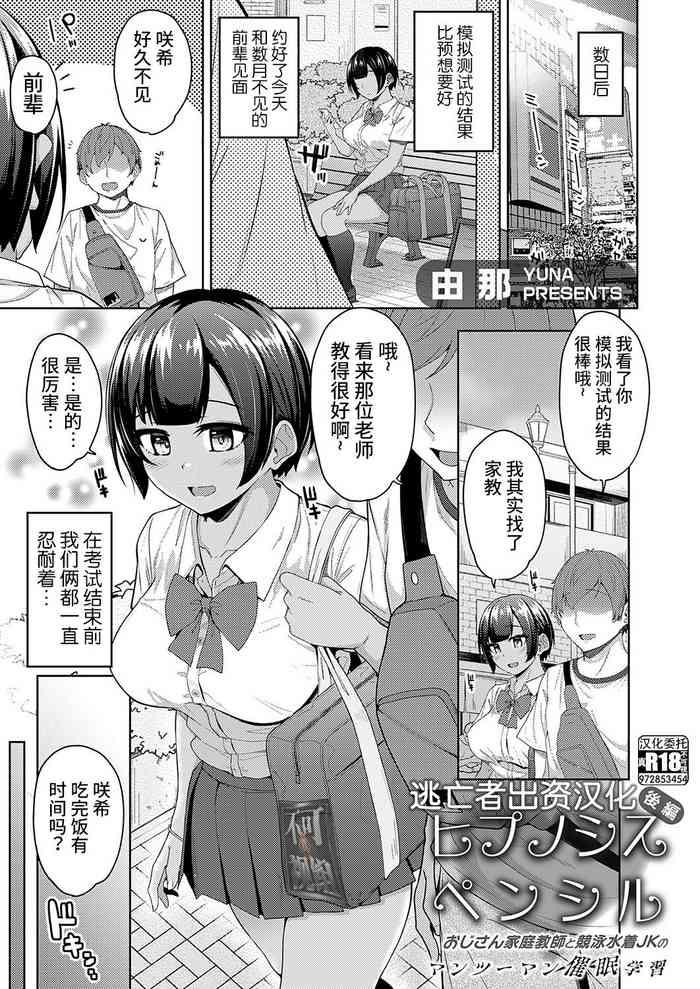 Tiny Titties ヒプノシスペンシル 〜おじさん家庭教師と競泳水着JKのマンツーマン催●学習〜 後編 Novinha