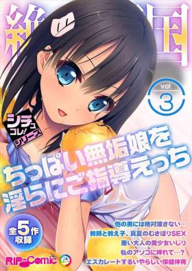 Cuminmouth 絶頂天国vol3 ～ちっぱい無垢娘を淫らにご指導えっち～【シチュコレ！シリーズ】 Mediumtits