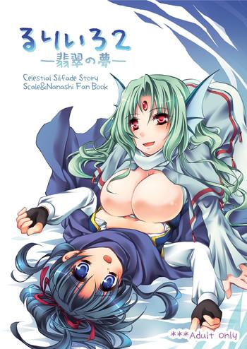 Hot Mom (SC46) [Oidemase Gesshokudou (Byakuya Yuu)] RURI-IRO 2 - Hisui no Yume (Celestial Silfade Story) - Celestial silfade story Gay
