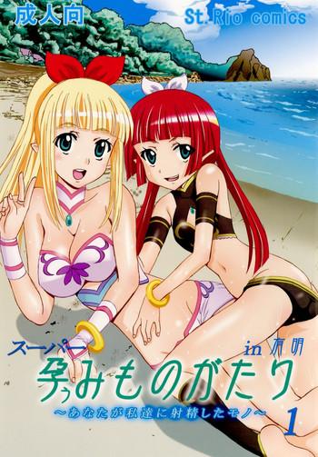 Gay Black Super Harami Monogatari in Ariake - Umi monogatari Gay Blondhair