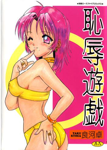 Futanari Chijoku Yuugi Erotica