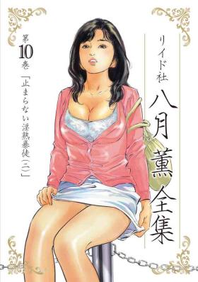 Hazuki Kaoru Complete Collection 10-20
