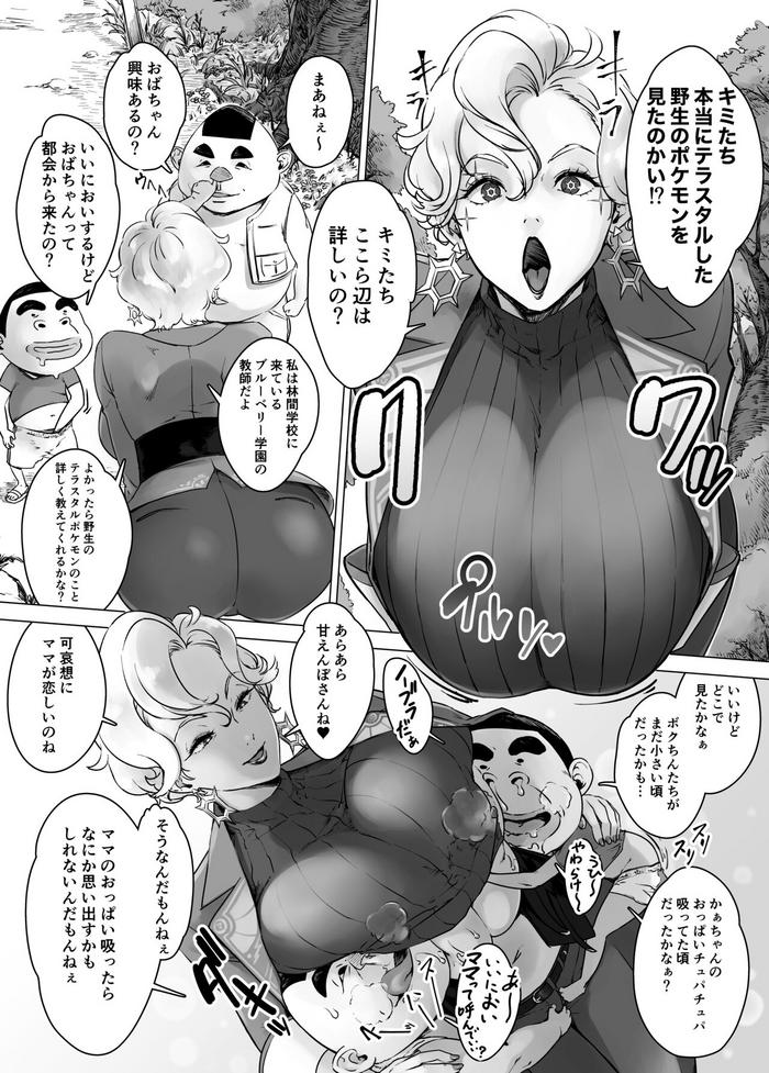 Barely 18 Porn 테라스탈 너무좋아! 브라이어 선생님! / kyugata - Pokemon | pocket monsters Free Amateur