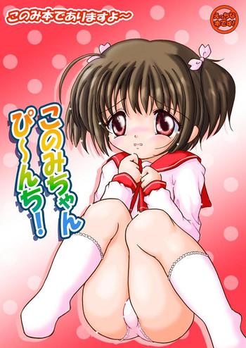 3some Konomi-chan Pinch! Honbun Color Tokubetsu hen - Toheart2 Toy
