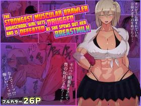 Kenka Saikyou Kinniku JK ga Biyaku Nomasarete Bonyuu Fukidashite Haiboku | The Strongest Muscular Brawler Highschool Girl Gets Drugged and is Defeated as She Spews Out Her Breastmilk