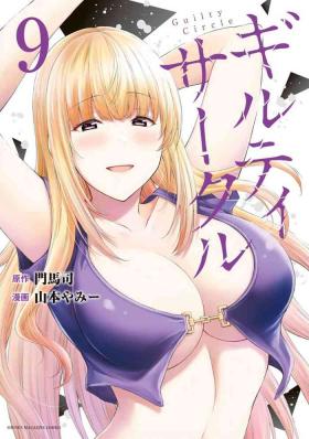 Puta ギルティサークル 第09巻 Tight Pussy Fucked