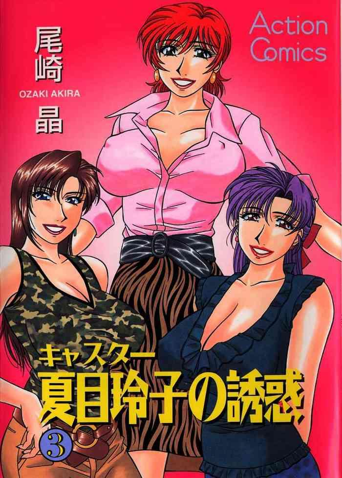 Scandal Caster Natsume Reiko no Yuuwaku Vol. 3 Ch.1 Perfect Body