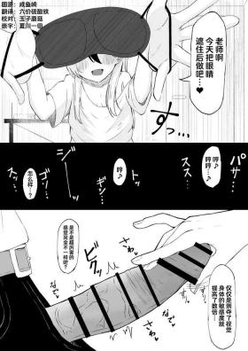 Kayoko ni Amasemesareru Mekakushi Play Manga Part①