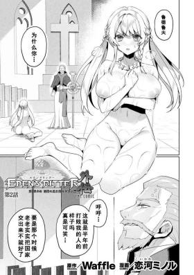 Eden's Ritter Ch. 1 Gaiden - Innan no Mikohime Cecily Hen THE COMIC Ch. 2