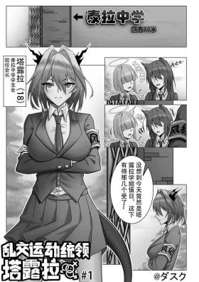 Deepthroat 乱交运动统领塔露拉1 - Arknights Jerking Off