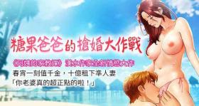 Amatuer 糖果爸爸的抢婚大作战 | 糖果爸爸的搶婚大作戰 1-16 Soles