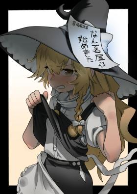 Gay Physicals [Hakonnbu] Jack-of-all-trades Marisa (Touhou Project) - Touhou project Milfporn