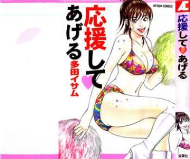 XXX Ouen Shite ♥ Ageru  Hot Girl Pussy