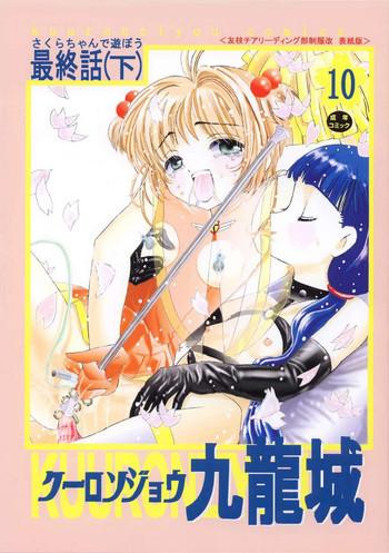 Gay Massage Kuuronziyou 10 Sakura-chan de Asobou 5 - Cardcaptor sakura Pau