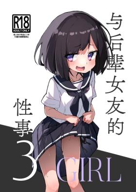 GIRL Kouhai Kanojo no Seijijou 3 | 与后辈女友的性事