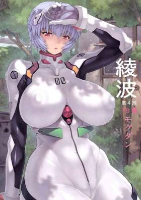 Ayanami Dai 4-kai