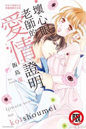Straight The Mean Teacher's Love Proof Amazing