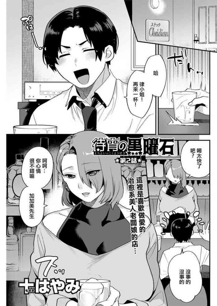 Matsuyoi no Kokuyouseki Ch. 2