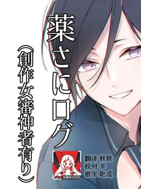 Pussy Play kusurisa ni rogu | 药婶同人 1 - Touken ranbu Gay Youngmen