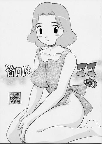 Spreadeagle Minaguchi ha Mama no Aji - Cardcaptor sakura Azuki chan Blackcock