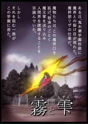 "Kiri to Shizuku"