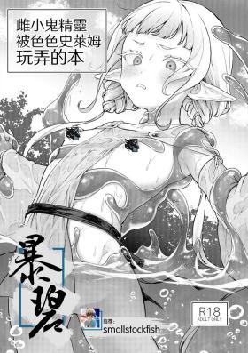 Mesugaki Elf ga Ero Slime ni Moteasobareru hon | 雌小鬼精灵被色色史莱姆玩弄的本