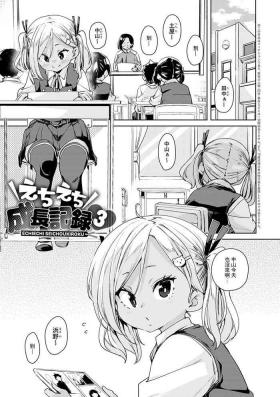 Echiechi Seichou Kiroku Ch. 4