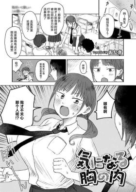 Kiinaru Mune no Uchi