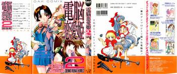 Emo Gay dennou renai hime vol.2 - Darkstalkers Samurai spirits Rival schools Battle athletes Perrito