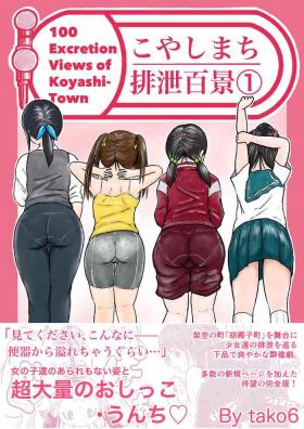 Muscles Koyashi Machi Haisetsu Hyakkei ①【Soshuhen+α】 - Original Blow Jobs