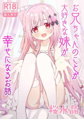 Onii-chan no Koto ga Daisuki na Imouto ga Shiawase ni Naru Ohanashi