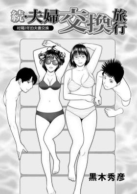 Zoku Fuufu Koukan Ryokou Ch.1