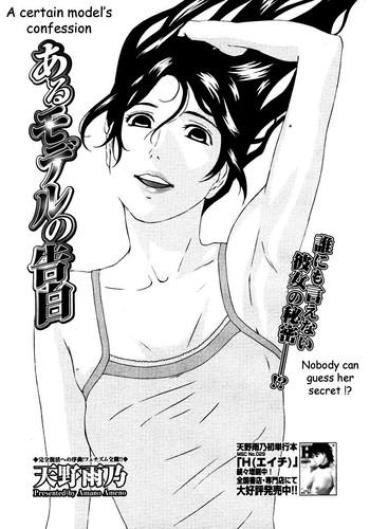 Uncensored A Certain Model's Confession Drama