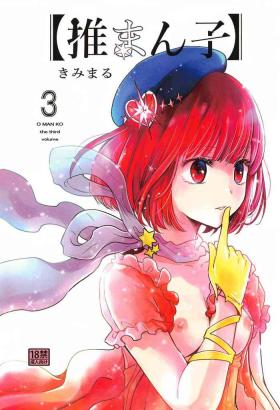 Gay Group Omanko 3 - O MAN KO the third volume - Oshi no ko Danish