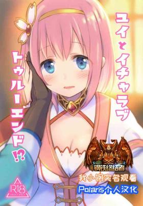 Yui to Icha Love True End!?【Polaris个人汉化】