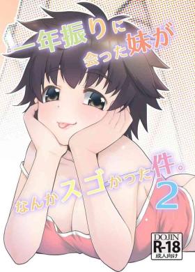Ichinen-buri ni Atta Imouto ga Nanka Sugokatta Ken.2|相隔一年再會的妹妹總覺得很驚人的那件事。2