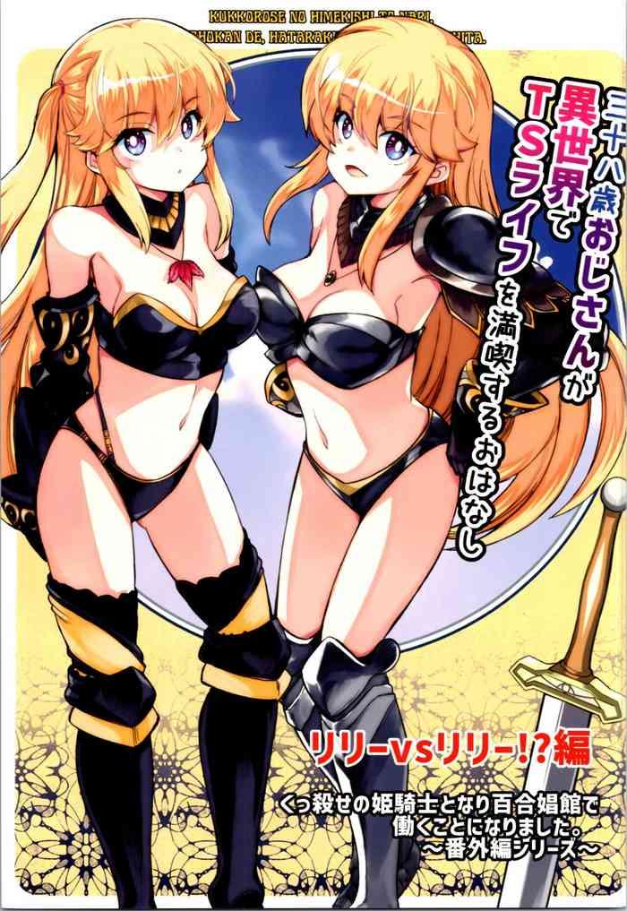 Hot Women Having Sex (C104) [Yuzumonaka (Hinaki)] 38-sai Oji-san ga Isekai de TS Life o Mankitsu suru Ohanashi Kukkorose no Himekishi to nari Yuri Shoukan de Hataraku koto ni Narimashita Bangaihen -Lily vs Lily no Maki- Amigos