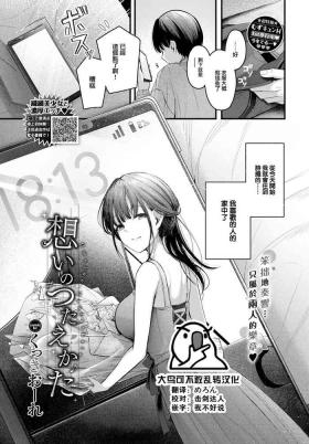 Omoi no Tsutaekata