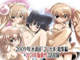 Dominatrix Suitekiya Kojika Doujinshi Soushuuhen - Kodomo no jikan | a childs time Free Fuck Clips