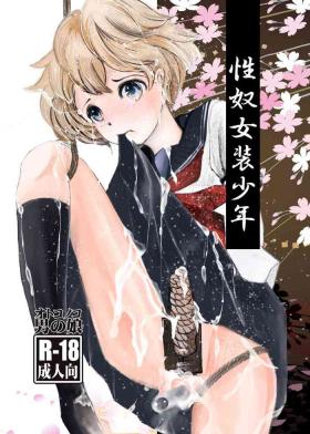 Kinbaku Josou Shounen Choukyou